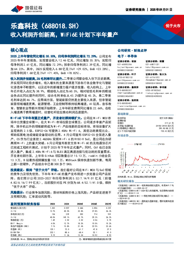 收入利润齐创新高，WiFi6E计划下半年量产