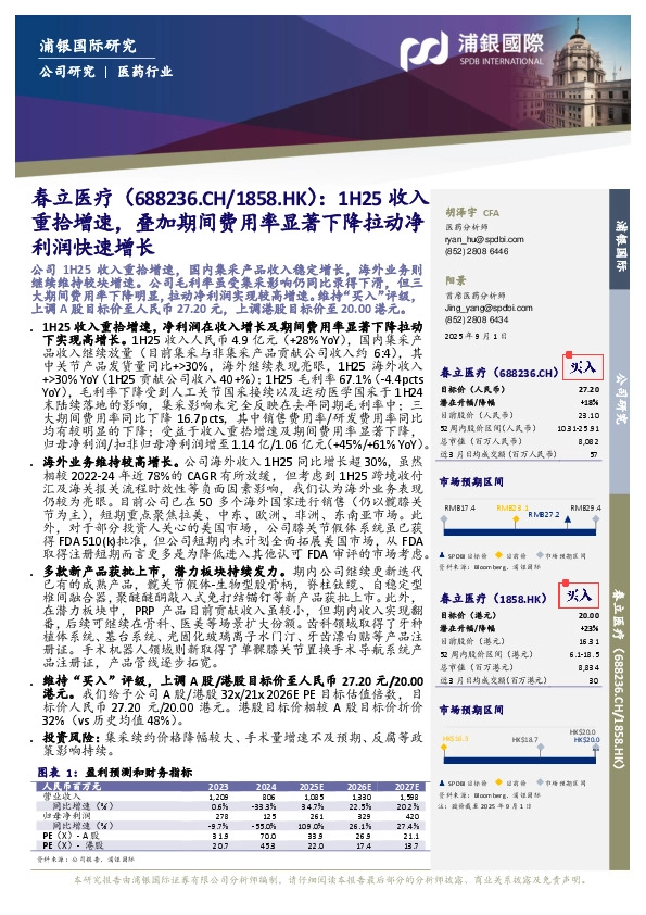 1H25收入重拾增速，叠加期间费用率显著下降拉动净利润快速增长