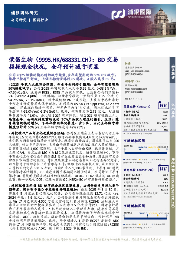 BD交易提振现金状况，全年预计减亏明显