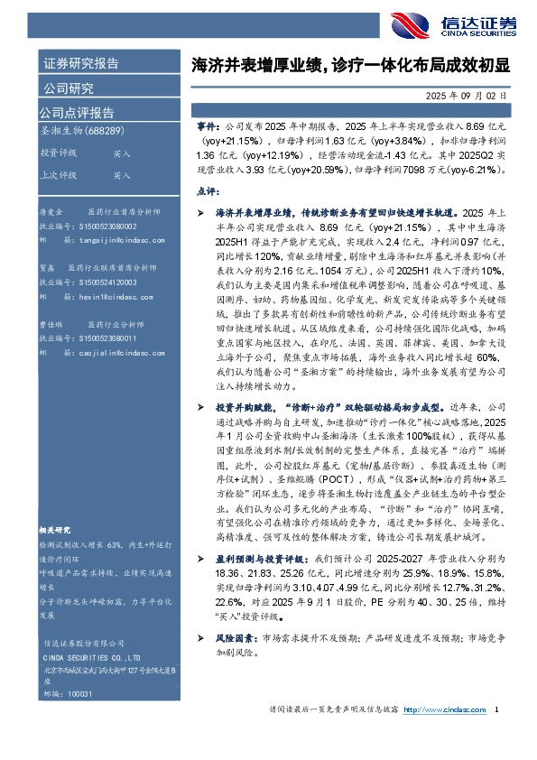 海济并表增厚业绩，诊疗一体化布局成效初显