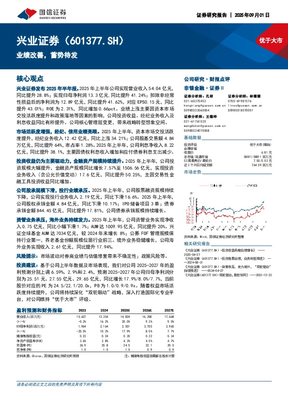 业绩改善，蓄势待发