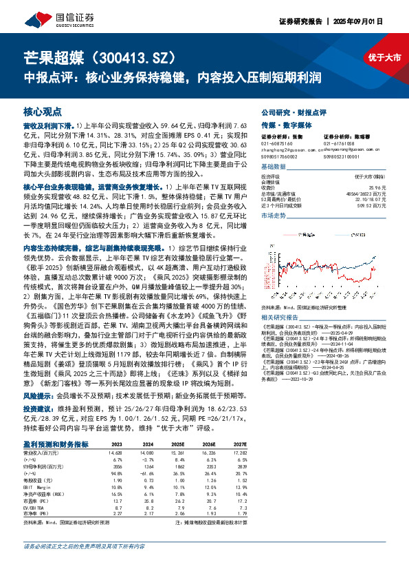 中报点评：核心业务保持稳健，内容投入压制短期利润