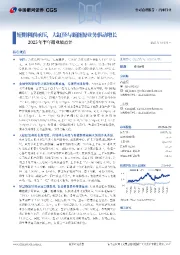 2025年半年报业绩点评:短期利润承压,大缸径与新能源业务驱动增长
