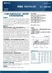 二片罐行业盈利拐点已近，期待海外业务持续贡献新增量