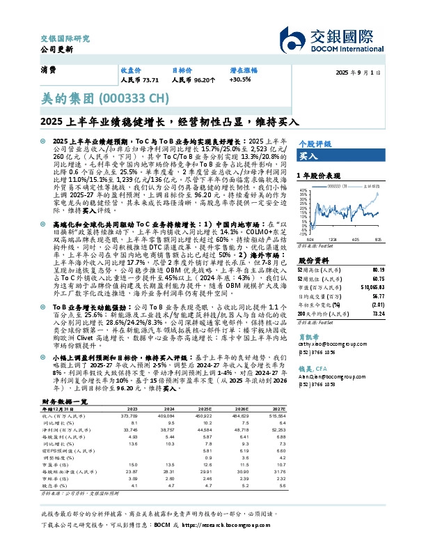 2025上半年业绩稳健增长，经营韧性凸显，维持买入