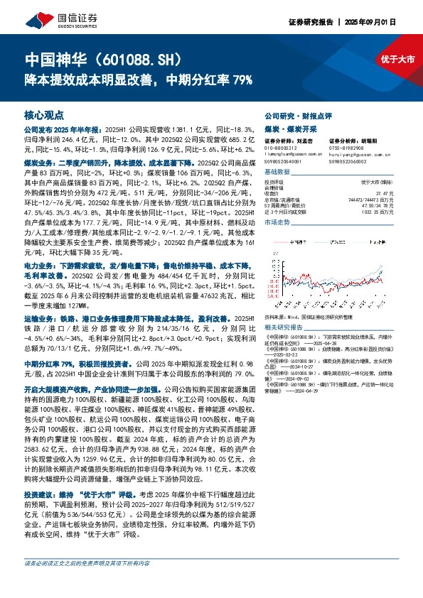 降本提效成本明显改善，中期分红率79%