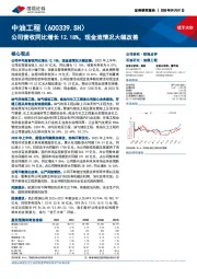 公司营收同比增长12.18%，现金流情况大幅改善