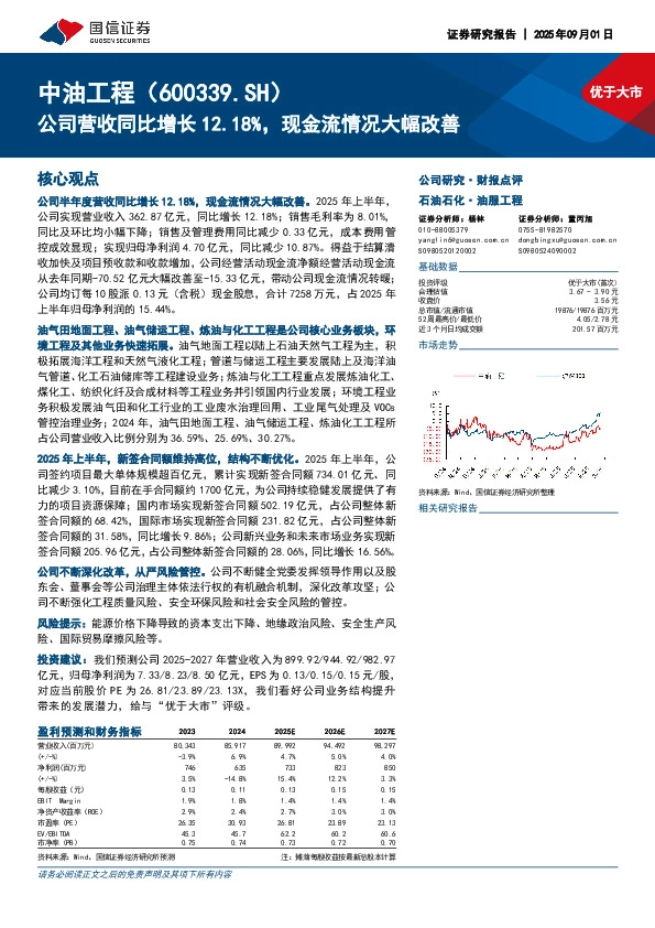公司营收同比增长12.18%，现金流情况大幅改善