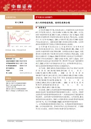 收入利润略超预期，液体乳逐渐企稳