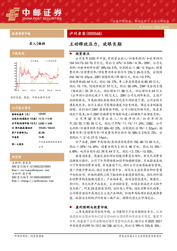 主动释放压力，放眼长期