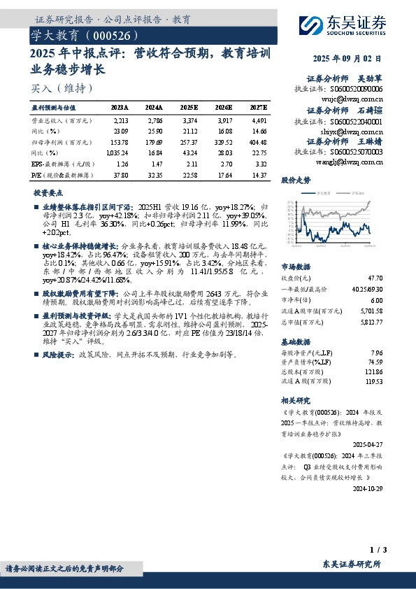 2025年中报点评：营收符合预期，教育培训业务稳步增长