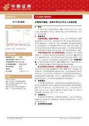 业绩增长稳健，创新加码为公司注入长期动能