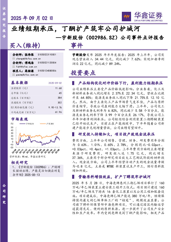 公司事件点评报告：业绩短期承压，丁酮扩产筑牢公司护城河