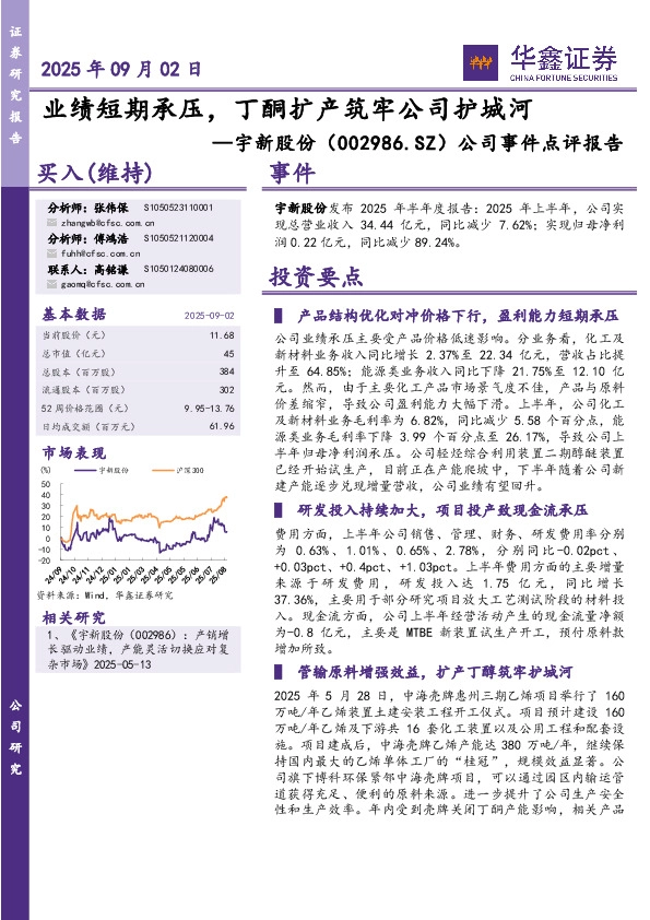 公司事件点评报告：业绩短期承压，丁酮扩产筑牢公司护城河