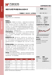 点评报告：储蓄代理费率调整推动业绩回升