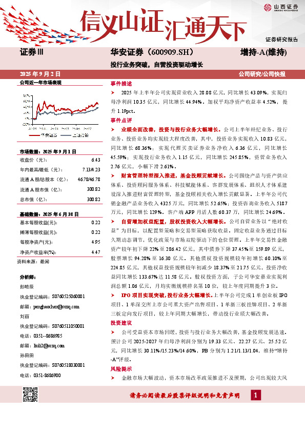 投行业务突破，自营投资驱动增长