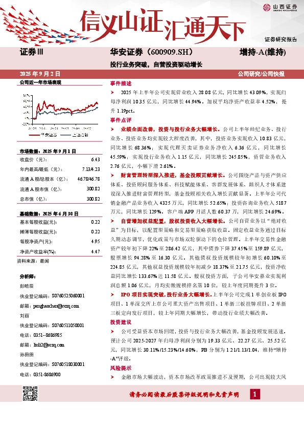 投行业务突破，自营投资驱动增长