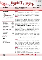 业绩靓丽，全球化卓有成效