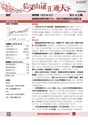 越南基地业绩同比增长196%，迈向平台型新材料企业发展之路