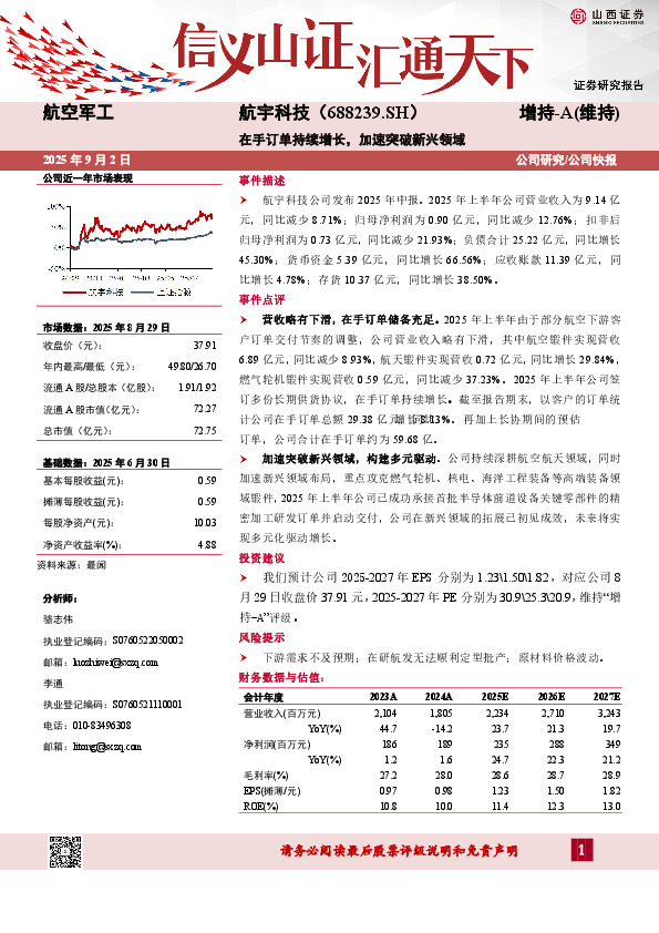 在手订单持续增长，加速突破新兴领域