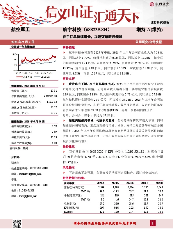 在手订单持续增长，加速突破新兴领域
