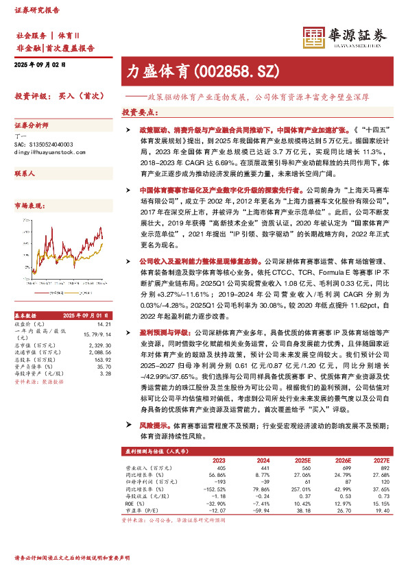 政策驱动体育产业蓬勃发展，公司体育资源丰富竞争壁垒深厚