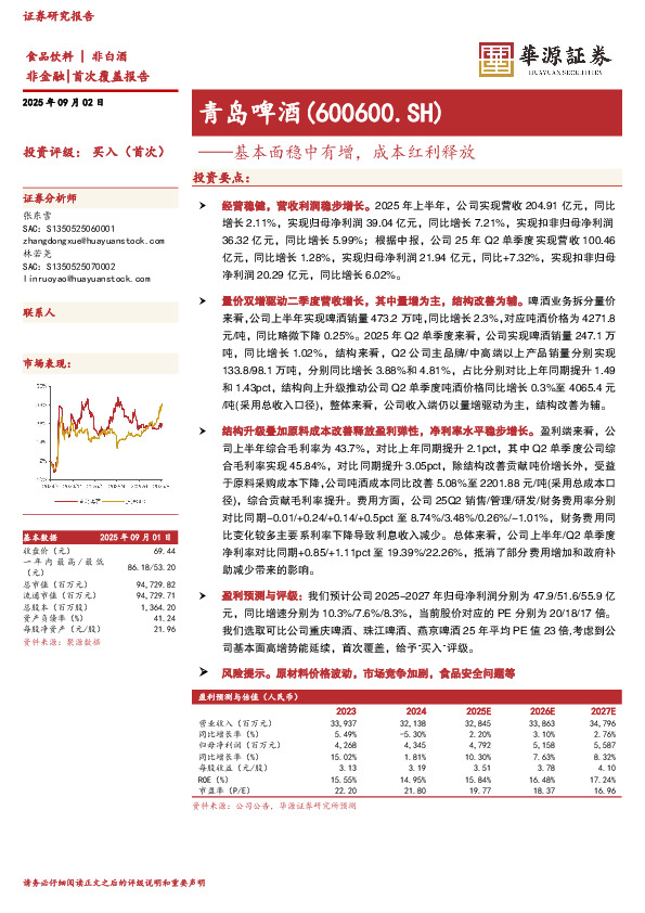 基本面稳中有增，成本红利释放