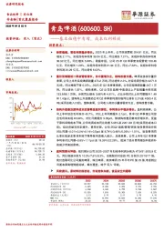 基本面稳中有增，成本红利释放