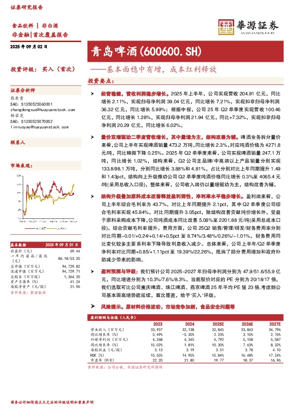 基本面稳中有增，成本红利释放