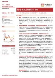 经营触底回暖，积极探索下一代智能生态
