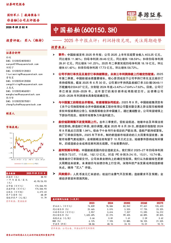 2025年中报点评：利润持续兑现，关注周期趋势