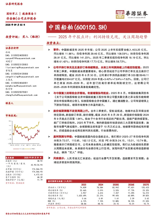 2025年中报点评：利润持续兑现，关注周期趋势