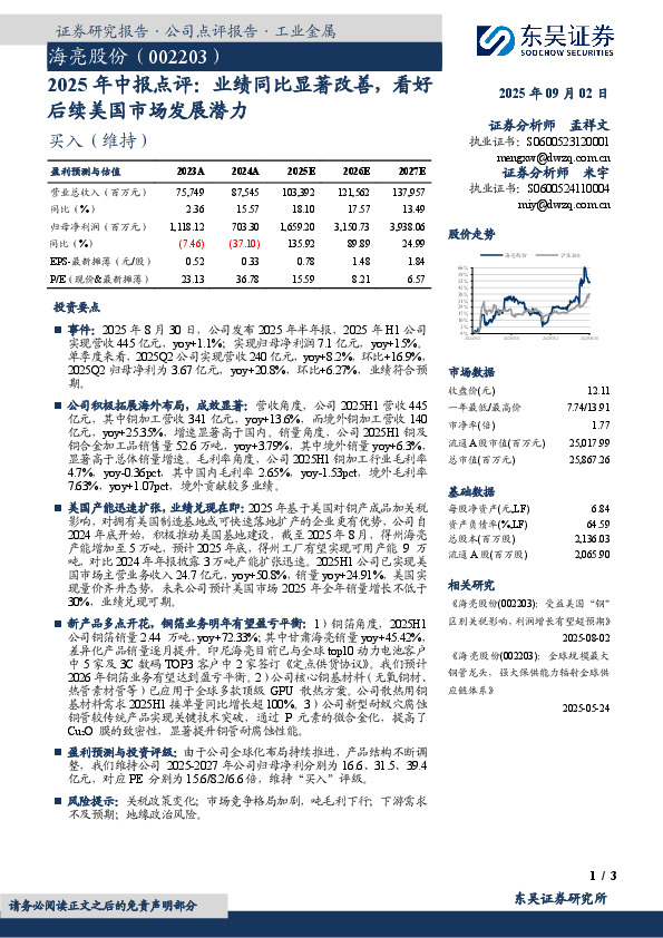 2025年中报点评：业绩同比显著改善，看好后续美国市场发展潜力