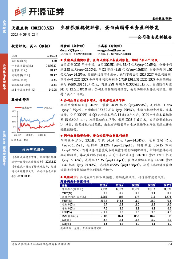 公司信息更新报告：生猪养殖稳健经营，蛋白油脂等业务盈利修复