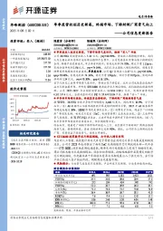 公司信息更新报告：单季度营收创历史新高，终端市场、下游封测厂商景气向上