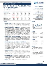 2025半年报点评:Q2产品升级提升单吨盈利,单壁碳管放量在即