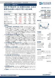 2025年中报点评:Q2业绩环比改善,主业业绩修复&机器人业务打开第二成长曲线