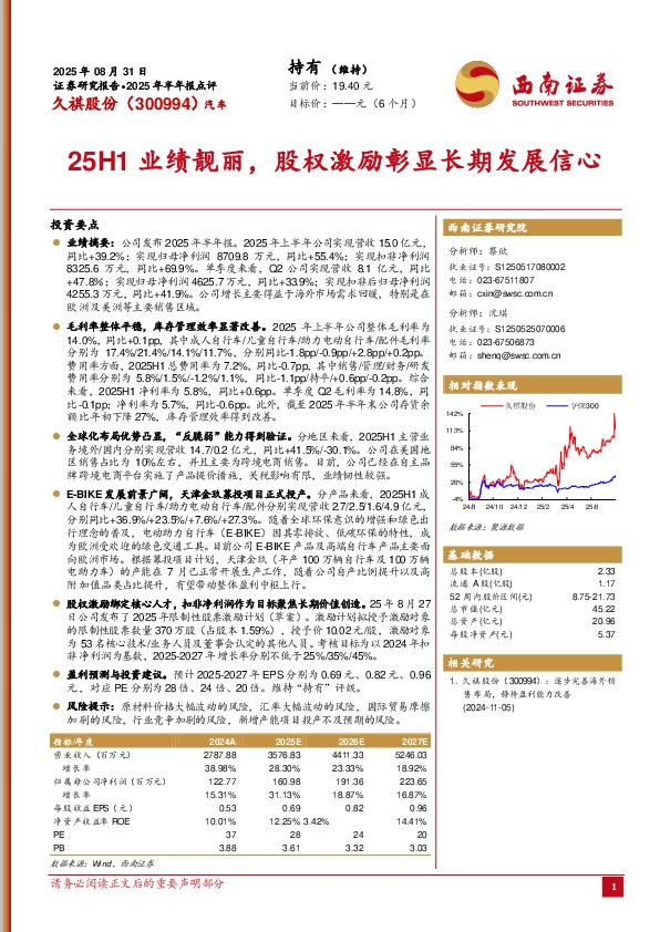 2025年半年报点评：25H1业绩靓丽，股权激励彰显长期发展信心