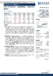 2025年中报点评:业绩超预期,上调全年业绩指引