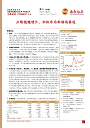 2025年半年报点评:业绩稳健增长,积极布局新领域赛道