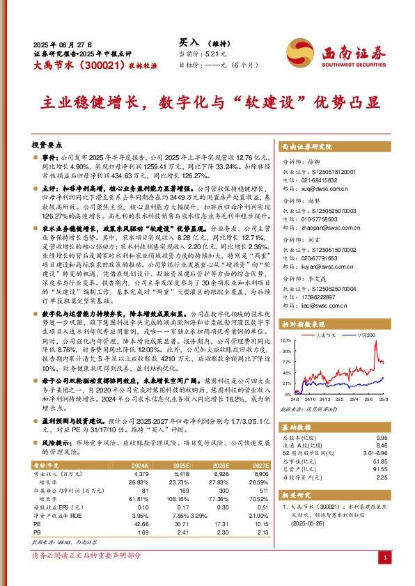 2025年中报点评：主业稳健增长，数字化与“软建设”优势凸显