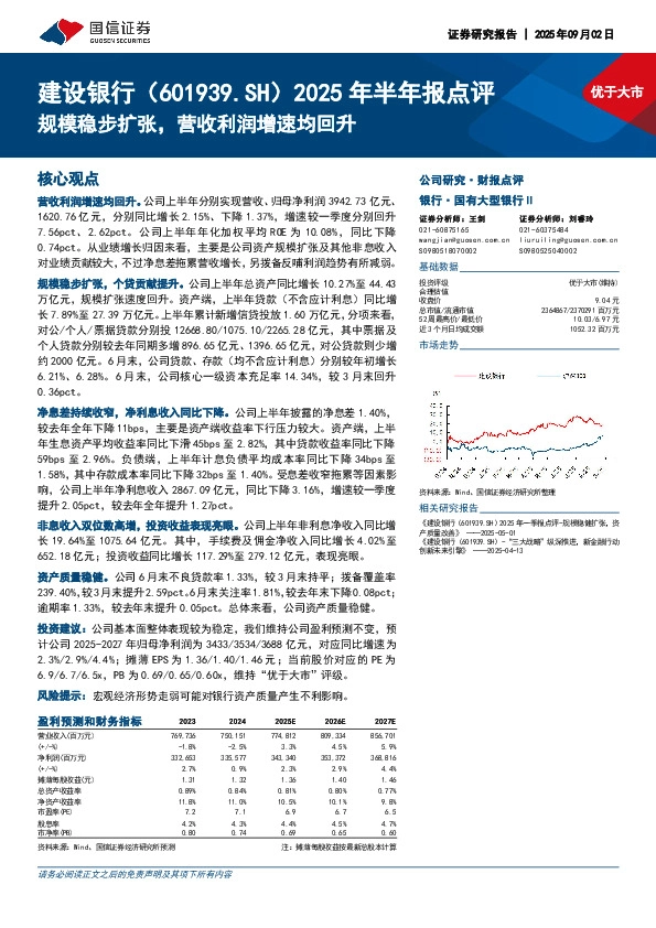 2025年半年报点评：规模稳步扩张，营收利润增速均回升
