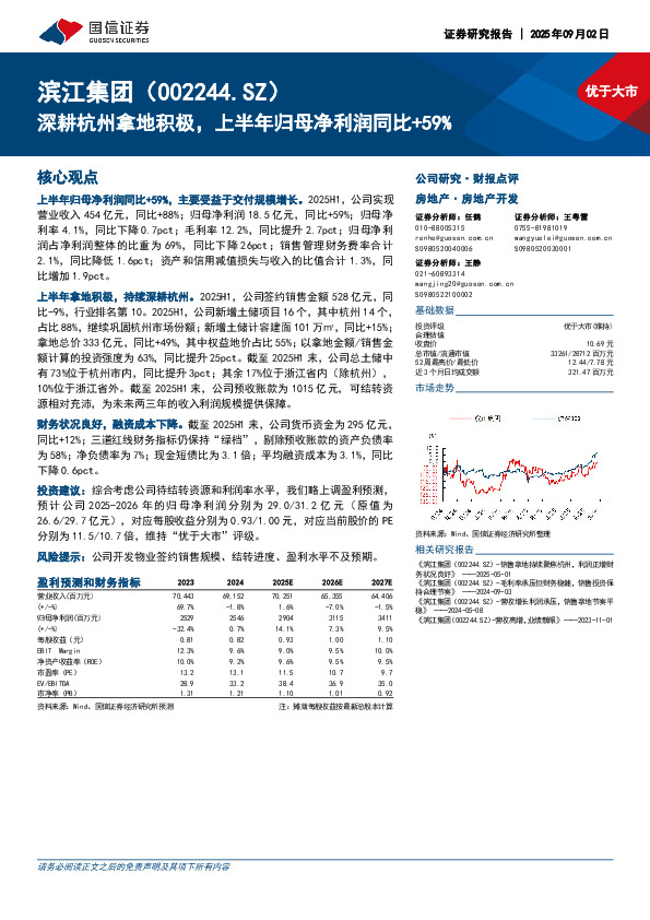 深耕杭州拿地积极，上半年归母净利润同比+59%