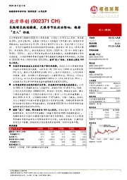 长期增长轨迹稳健，无惧季节性波动影响；维持“买入”评级