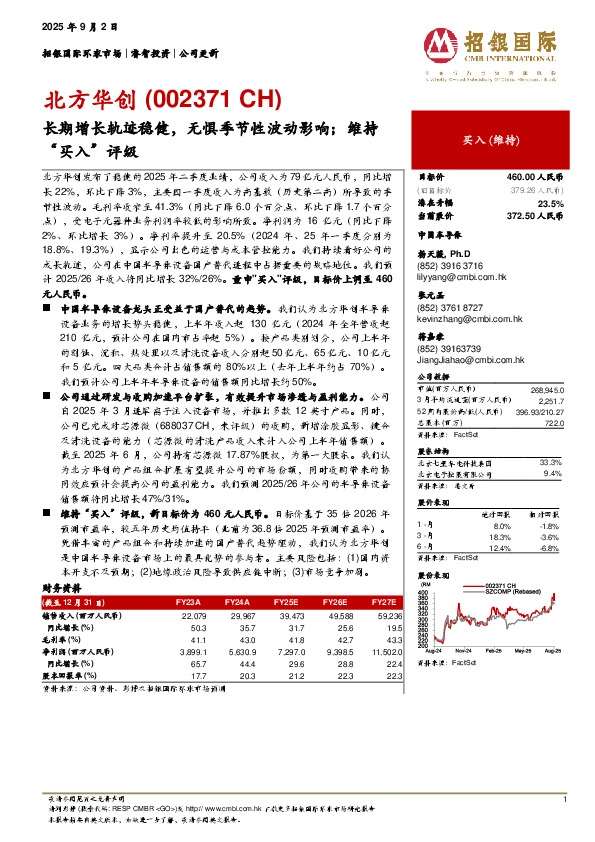 长期增长轨迹稳健，无惧季节性波动影响；维持“买入”评级