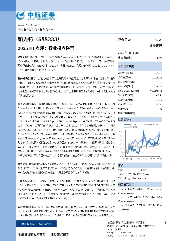 2025H1点评：行业拐点将至