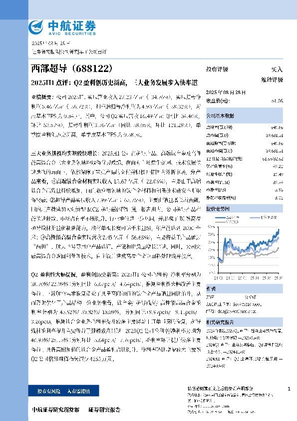 2025H1点评：Q2盈利创历史新高，三大业务发展步入快车道