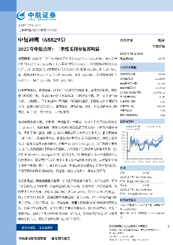 2025年中报点评：二季度毛利率复苏明显