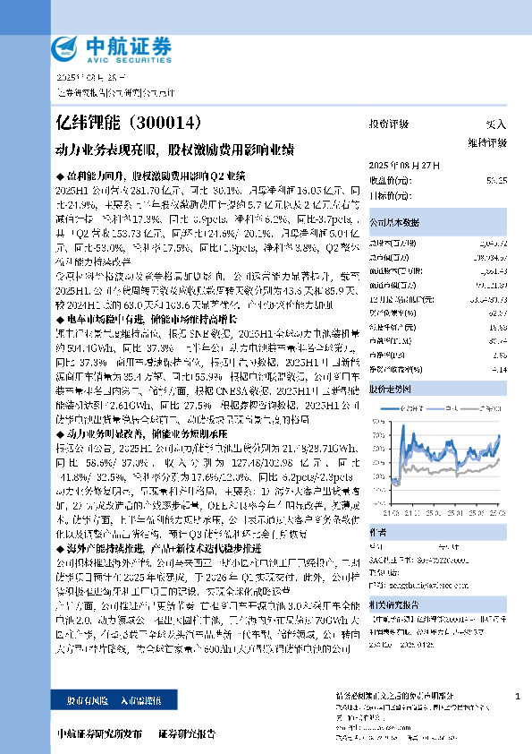 动力业务表现亮眼，股权激励费用影响业绩