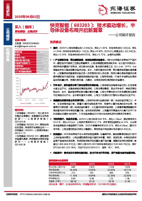 公司简评报告：技术驱动增长，半导体设备布局开启新篇章